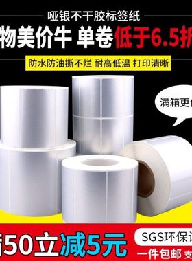 35*10mm10000张/亚银标签纸/银灰色条码防水防撕不干胶/优质标签