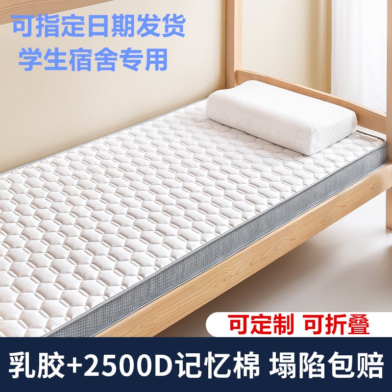 乳胶床垫学生宿舍软垫单人褥子榻榻米G垫海绵垫折叠记忆棉地垫定
