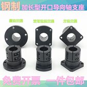 STHWCBL STHWSBL 系列 STHWRBL 导向轴支座加长开口型固定座GBL01