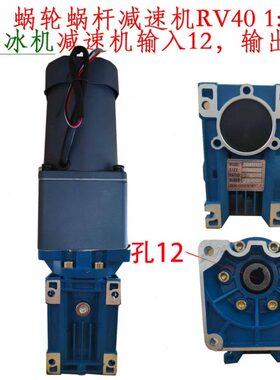 NMRV制冰机专用减速机电机RV40 RV30 RV50 1比5蜗轮蜗杆减速机