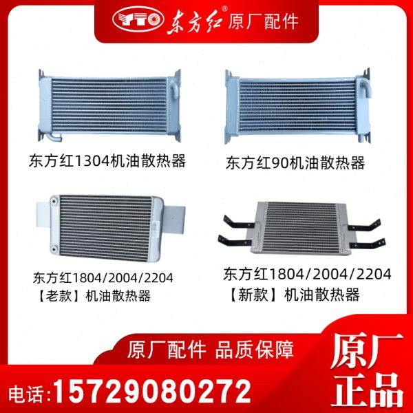 东方红拖拉机发动柴油机机油散热器8090机冷器1304原厂农机配件,农机/农具/农膜,农机配件,淘宝优惠券,粉丝福利购,淘宝优惠卷