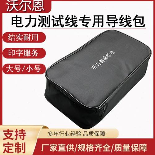 DCC/CSX电力测试导线专用包空包小号/大号测试线包可定制大小印字