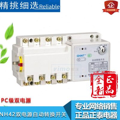 真品正泰NH42-160/4SZ 双电源自动转换开关4P160A PC级双电源开关