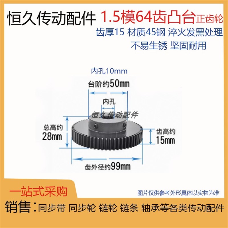 正齿轮1.5模64齿 1.5M64T 齿厚15电机凸台齿轮齿条精Y加工内孔台