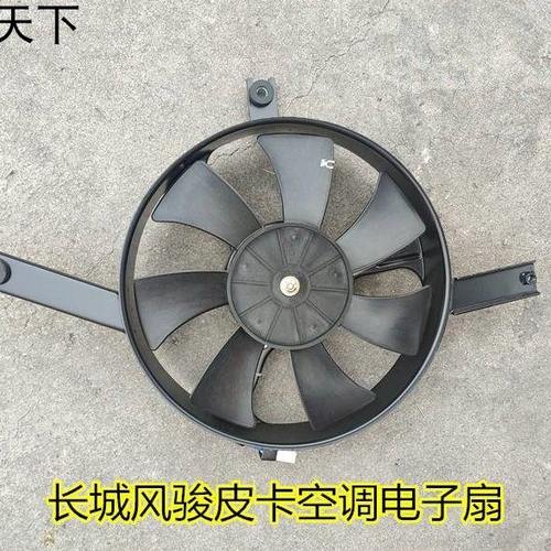 适用长城风骏3风骏5普通版空调电子扇冷却风扇散热器风扇电子扇