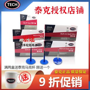 4.5 8mm 249 251UL真空胎补胎片 泰克补胎蘑菇钉 250 整体塞3