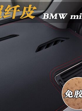 MINI迷你R60 R61 F54 F55 F56 58 R56 F60中控仪表台避光垫遮光垫