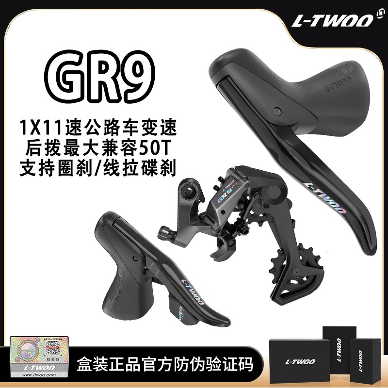 LTWOO蓝图GR9 1X11t速手变后拨11速弯把公路砾石越野变速器套件50