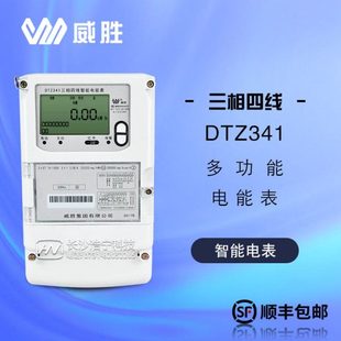 三相多功能电能表威胜DTZ341三相四线智能电表 电度表