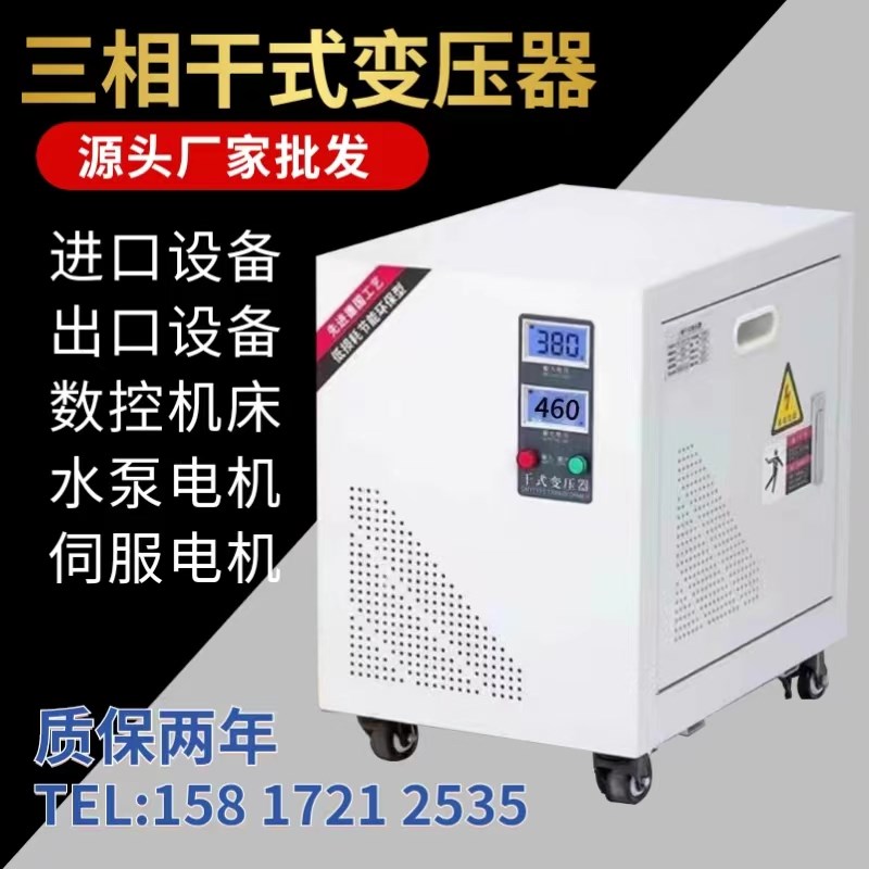 现货380V变460V SGo-20KVA 30K40K50KW三相干式变压器460伏转380