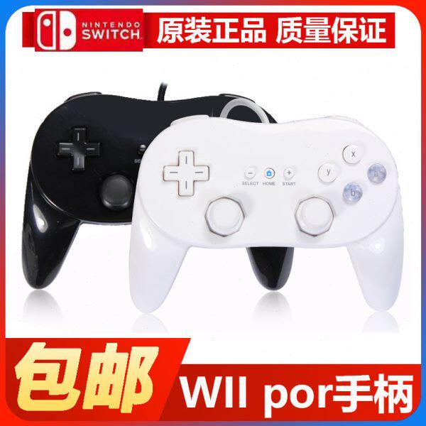 任天堂家用游戏机配件wii经典手柄pro加强版牛角怪物猎人格斗手