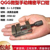 微型精密平口钳QGG1寸1.3寸1.5迷你小型台钳夹具磨床批士万力工具