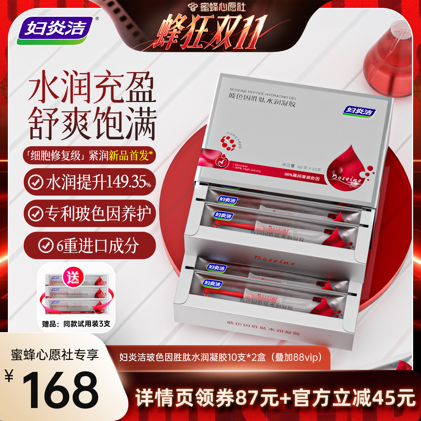 妇炎洁玻色因胜肽水润凝胶