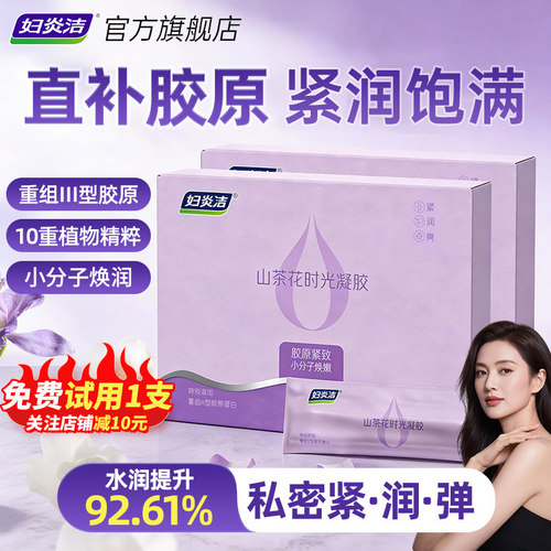 妇炎洁山茶花时光紧致水润凝胶