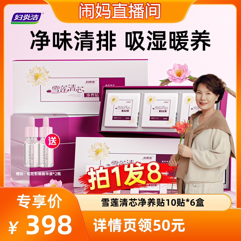 妇炎洁旗舰店正品雪莲贴纯棉薄透气私密贴植萃护垫草本卫生护理垫,洗护清洁剂/卫生巾/纸/香薰,护垫,淘宝优惠券,粉丝福利购,淘宝优惠卷