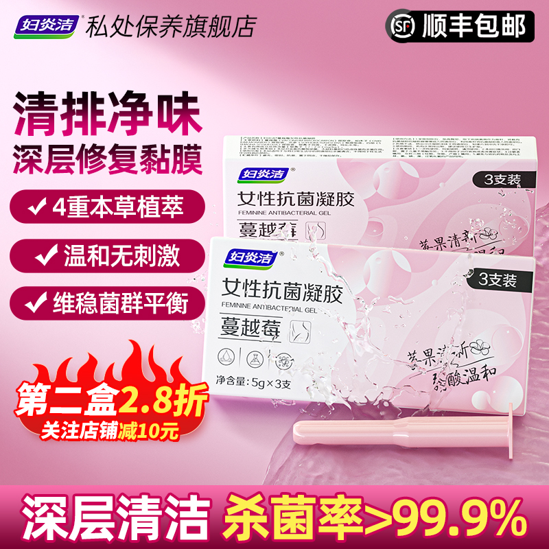 妇炎洁杀菌蔓越莓抗菌修护凝胶