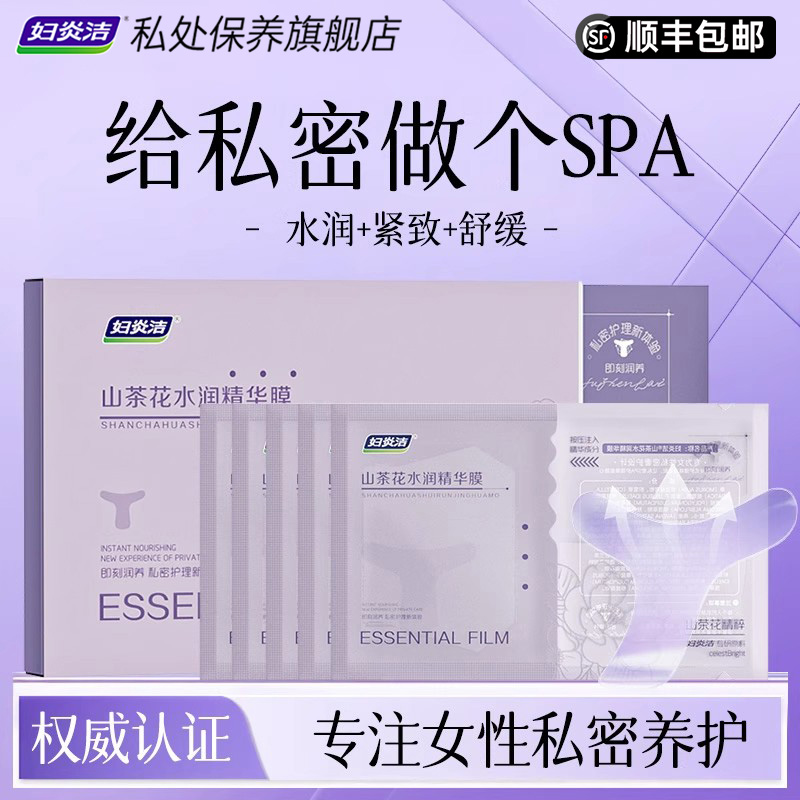 妇炎洁私处补水保湿面膜私密焕亮紧致舒缓修护去黑色素沉淀T膜女