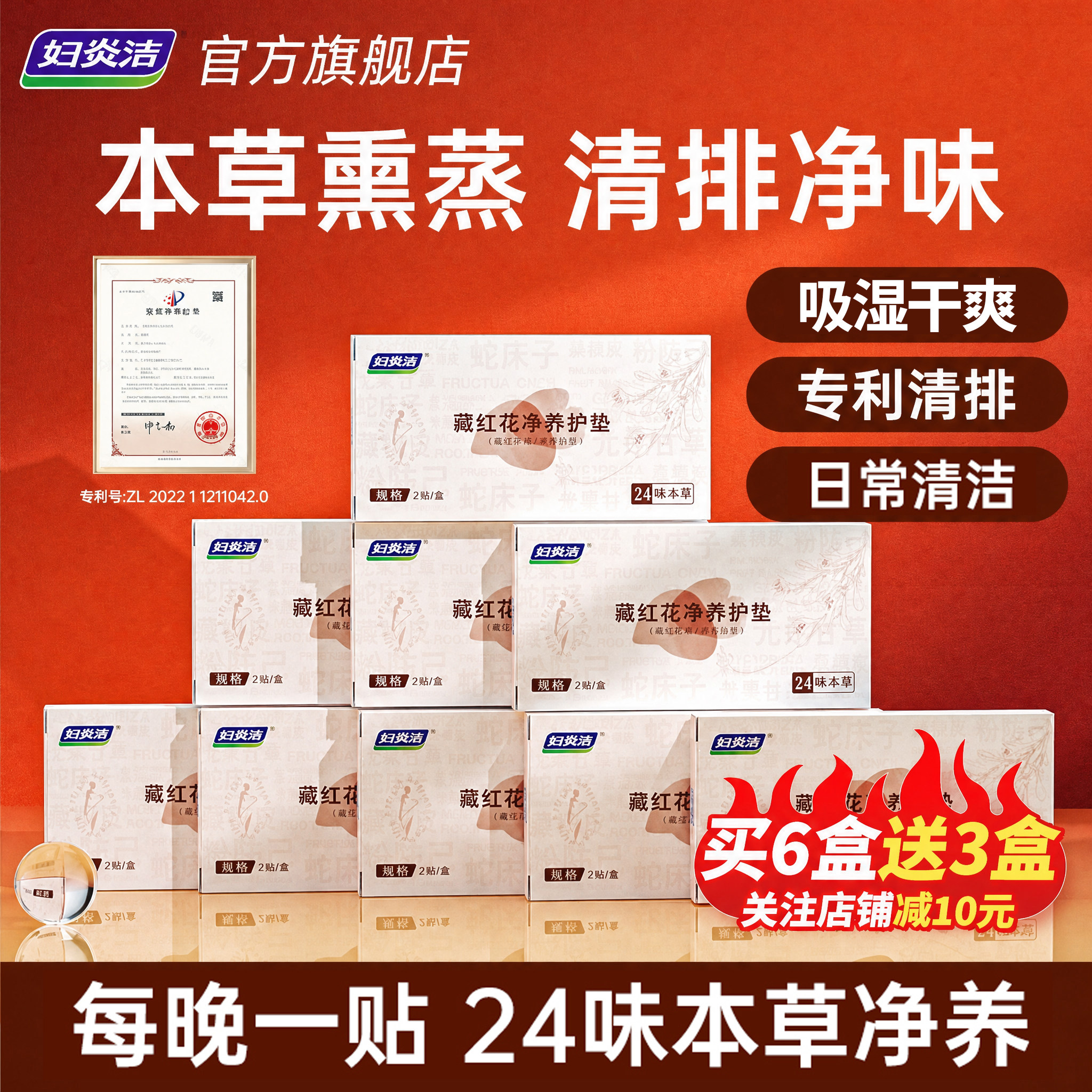 妇炎洁藏红花卫生护理垫本草去净味清洁舒敏私处保养贴旗舰店正品