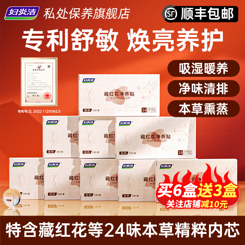 妇炎洁藏红花卫生护理垫植萃草本舒敏修复护垫私密抑菌保养贴正品