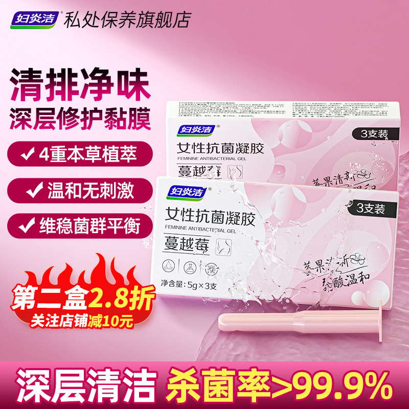 妇炎洁杀菌蔓越莓凝胶女私密处养护抑菌修复银离子去护理异味保养
