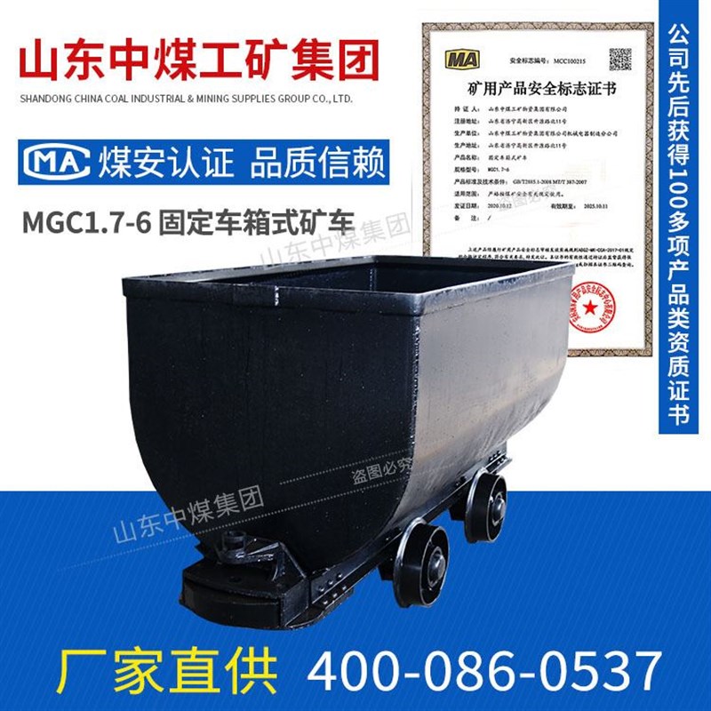 供应1.7-6固定车箱式矿车使用规格 设备搬运事项