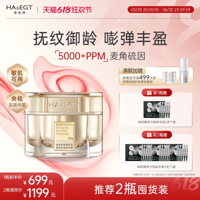 玻麦妍5000+PPM麦角硫因御龄抗皱滋润霜提拉紧致抗皱深修护面霜
