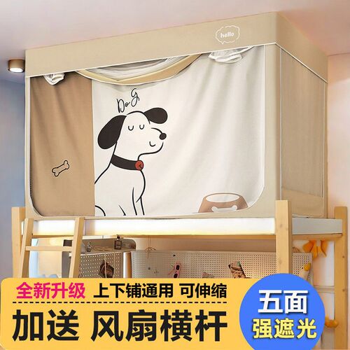 90x190大学生宿舍床帘u蚊帐一体式上铺强遮光上下铺通用专用可伸