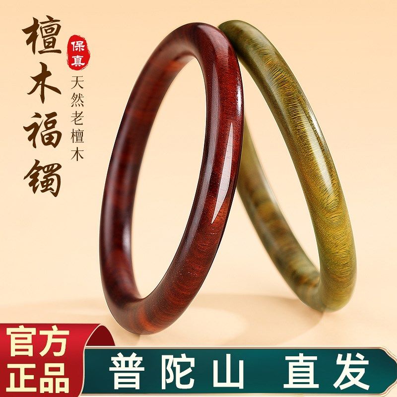 普陀山天然绿檀木手镯女士新中式血檀黑檀木质手串檀香文玩镯子男