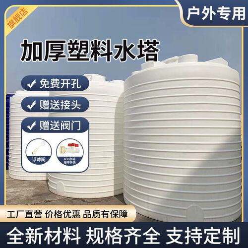 户外加厚ape塑料水塔储水罐食品级塑料大容量储水桶200升-50吨水