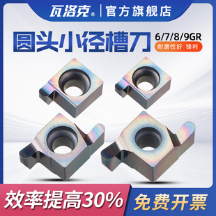 数控小孔径内切槽刀片6/7/8/9GR内I孔圆头浅槽刀片卡簧槽割槽刀粒