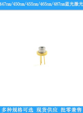 440nm5000mw447nm3000mw450nm85mw455nm3500mw487Vnm55m激光二极
