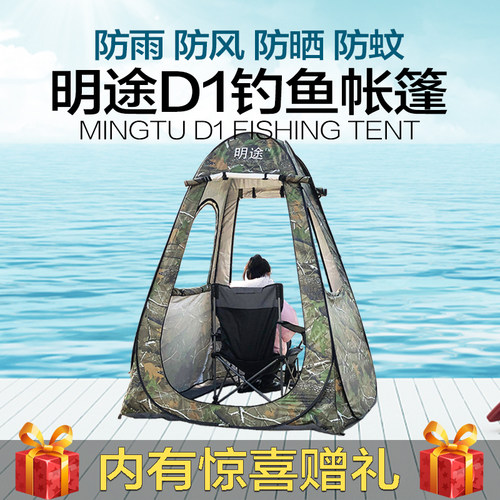 钓鱼帐篷a秋冬明途D1钓鱼帐篷全自动防雨棚速开单人折叠户外透明