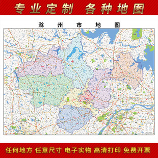 2024新款滁州市地图办公室挂图高清防水墙Q壁装饰实物推荐定制