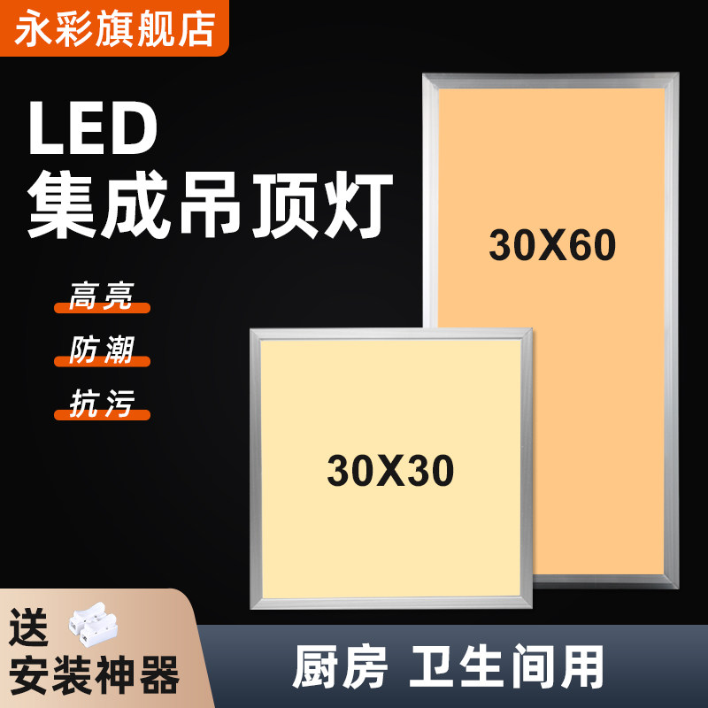 平板灯300x300x600暖光厨房卫嵌入式天花铝扣板浴室集成吊顶led灯图片