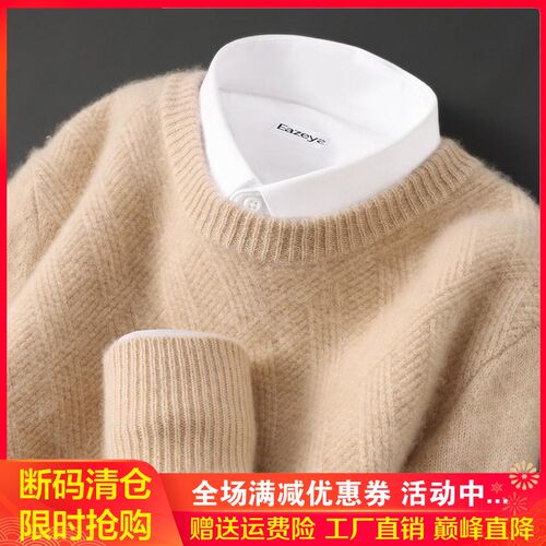 100%纯羊毛衫男圆领席编提花加厚商务休闲毛衣宽松羊绒衫针织打底