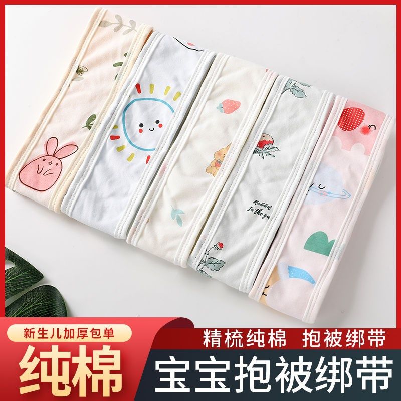 包被固定带新生婴儿包被绑带 固定带宝宝抱被绑带纯棉薄款可爱尿,婴童尿裤,尿布带,淘宝优惠券,粉丝福利购,淘宝优惠卷