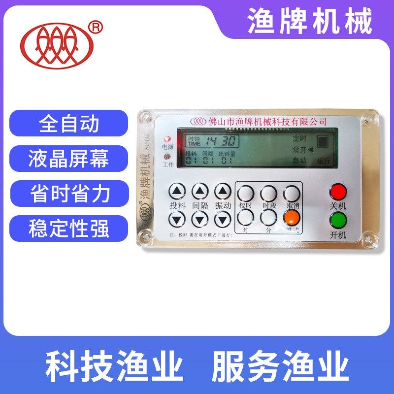Z控液晶屏全自动定时控制器 投料机控制器 自动投料机显示屏