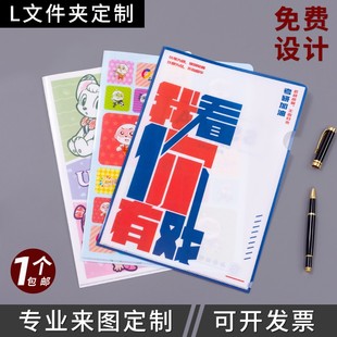 卡通单页L型塑料文件夹定制透明A4单片夹定做资料夹插页套印LOGO
