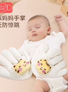 婴儿压惊手掌宝宝防惊跳安抚哄睡神器新生儿睡觉安全感抱枕大米袋