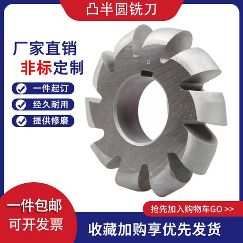 凸半圆铣刀圆弧高速钢成型铣刀盘R45R8R10R20 U型槽刀可定做非标