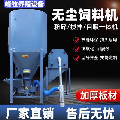饲料粉碎搅拌一体机饲料搅拌机玉米打料机猪场立式养殖场猪场