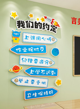 班级公约文化墙贴纸小学生初中教室装饰开学黑板报布置幼儿园环创