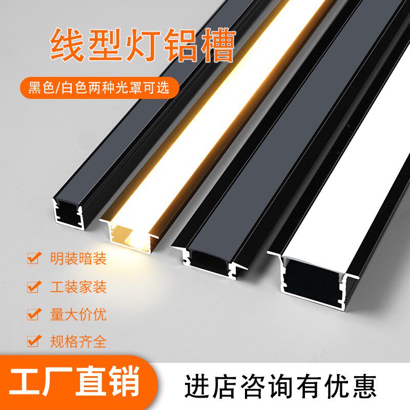 线形灯铝槽led线条灯明装灯带铝合金u型吊顶卡槽暗装嵌入式条形