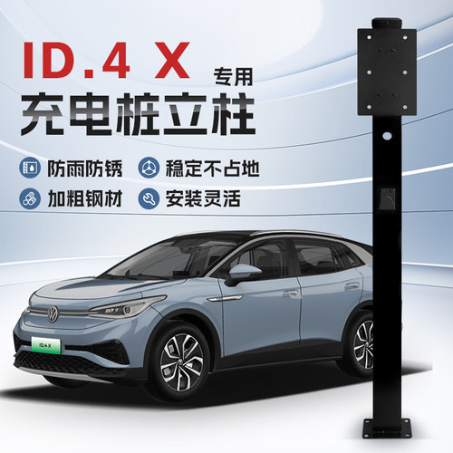 【镀锌】大众ID.4 X专用充电桩立柱支K架保护箱新能源汽车固定杆