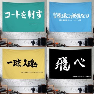 排球少年动漫挂布背景布房间宿舍D改造装饰布床边墙遮挡布帘桌布