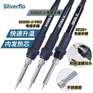 烙铁头手柄907系列8586系列Q焊台专用烙铁手柄