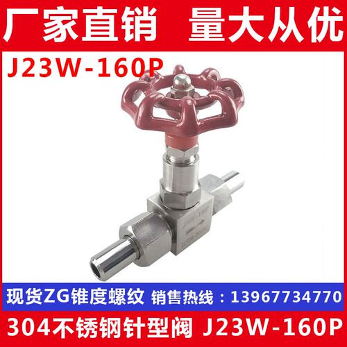 201 304 316不锈钢针型阀 J23W-160P 碳钢材质高压截止阀 DN20 25