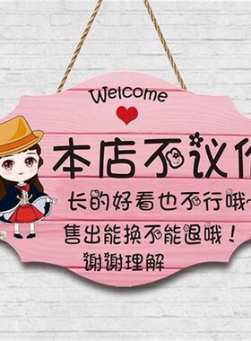 谢绝还价挂牌服装店本店不议价提示牌创意装饰挂牌U定制营业中挂