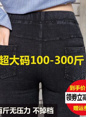 三百斤大码女裤超大300特大码牛仔裤宽松弹力280胖妹妹潮流打底裤