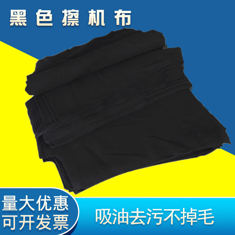 黑色全棉工业擦机布 大块吸油吸水不掉毛纯棉抹布擦机器破布头